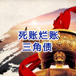 河东区街道要债公司